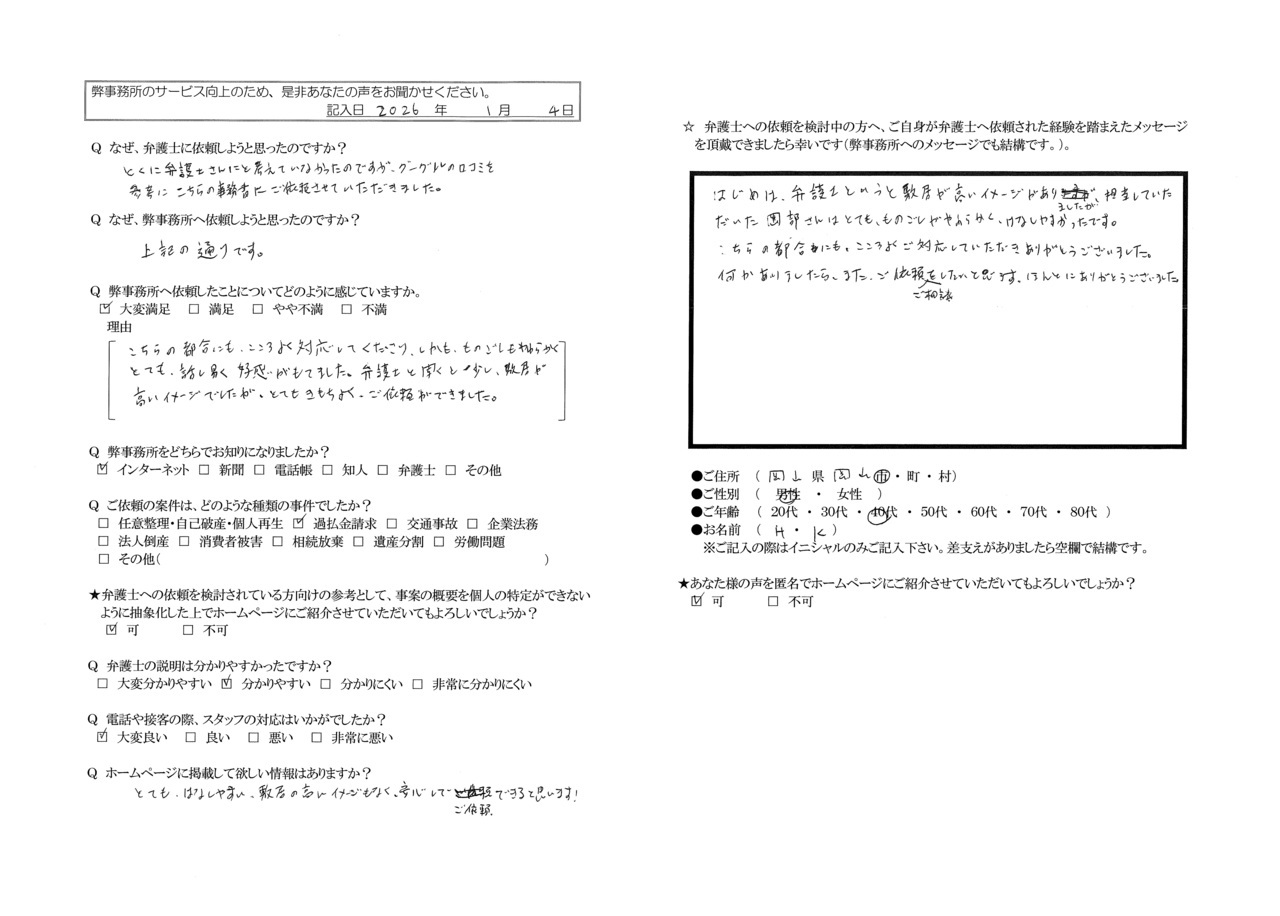 Ｈ・Ｋさま（岡山市・40代男性・交通事故）からの口コミ