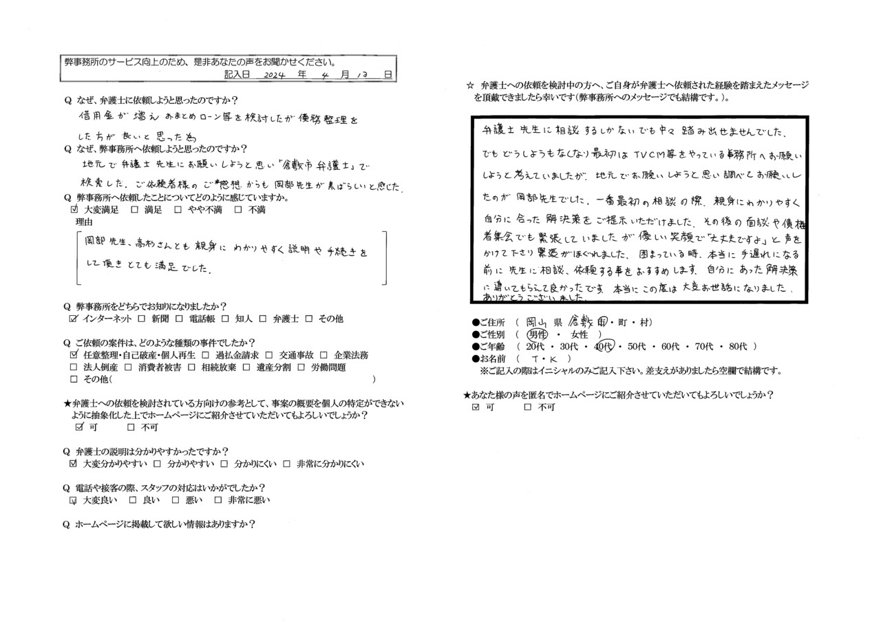 匿名希望さま（岡山県・30代女性・交通事故）からの口コミ