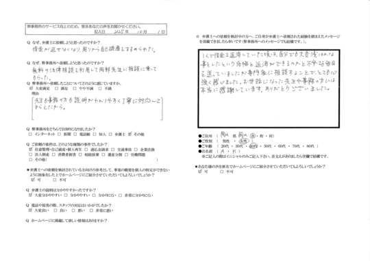 Ａ・Ｋさま（岡山市・40代女性・交通事故）からの口コミ