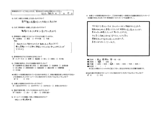 匿名希望さま（岡山県岡山市・40代男性・債務整理）からの口コミ